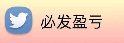 必发盈亏 Logo